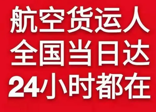 温州航空空运货物、航空货运:物流行业各岗位招聘